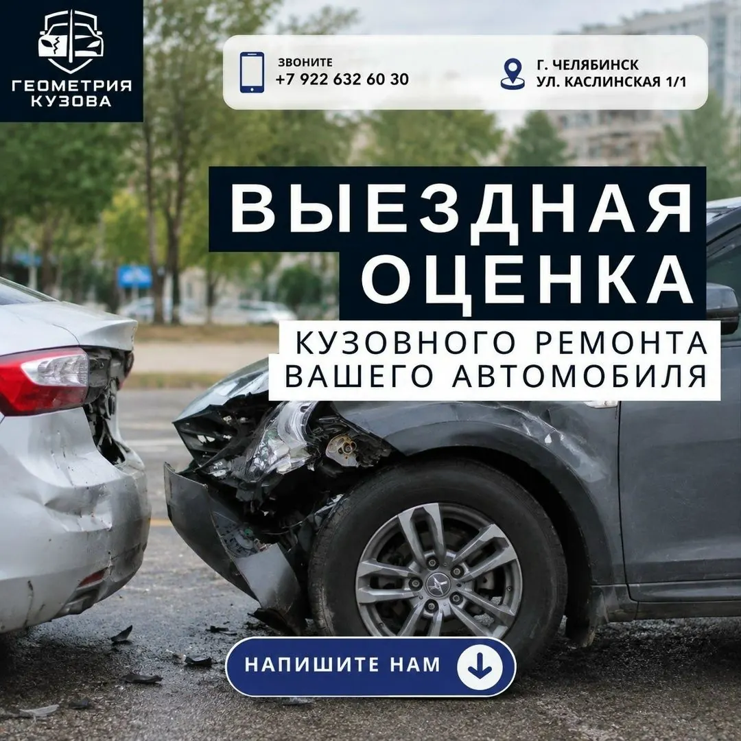 Выездная оценка кузовного ремонта